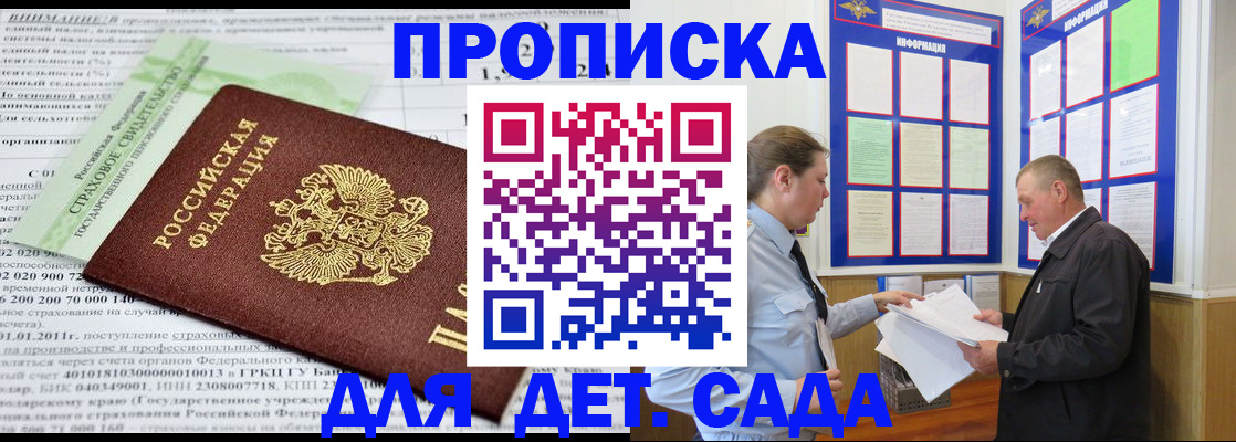 регистрация для дет. сада в Кольчугино